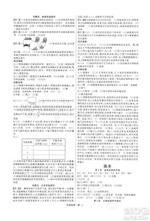 浙江工商大学出版社2022名师面对面中考满分特训方案科学H版浙江专版参考答案