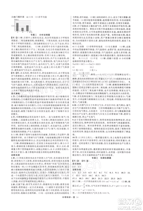 浙江工商大学出版社2022名师面对面中考满分特训方案科学H版浙江专版参考答案