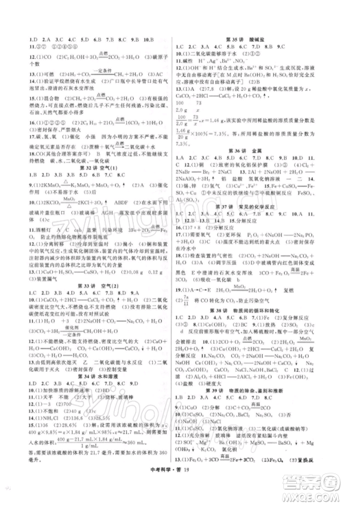 浙江工商大学出版社2022名师面对面中考满分特训方案科学H版浙江专版参考答案