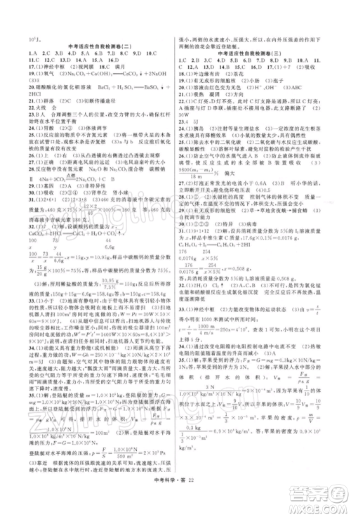 浙江工商大学出版社2022名师面对面中考满分特训方案科学H版浙江专版参考答案