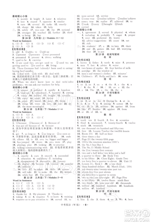 浙江工商大学出版社2022名师面对面中考满分特训方案英语外研版浙江专版参考答案