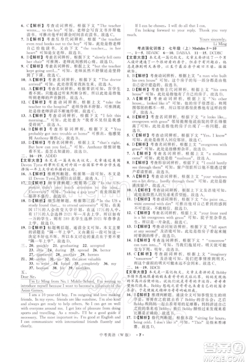浙江工商大学出版社2022名师面对面中考满分特训方案英语外研版浙江专版参考答案