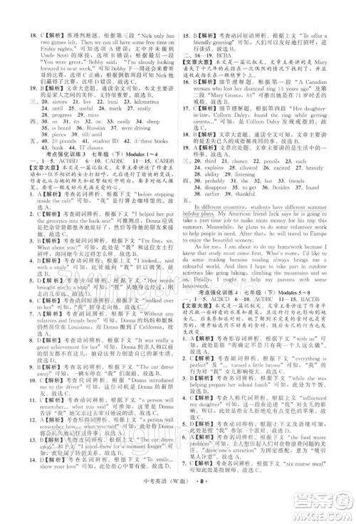 浙江工商大学出版社2022名师面对面中考满分特训方案英语外研版浙江专版参考答案