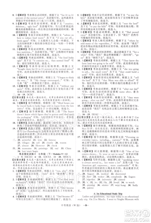 浙江工商大学出版社2022名师面对面中考满分特训方案英语外研版浙江专版参考答案