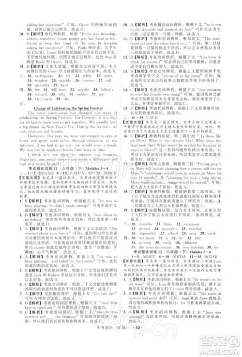 浙江工商大学出版社2022名师面对面中考满分特训方案英语外研版浙江专版参考答案