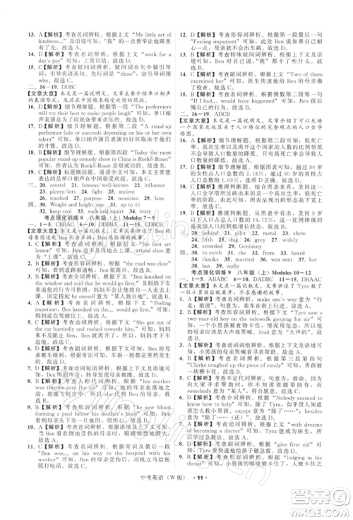 浙江工商大学出版社2022名师面对面中考满分特训方案英语外研版浙江专版参考答案
