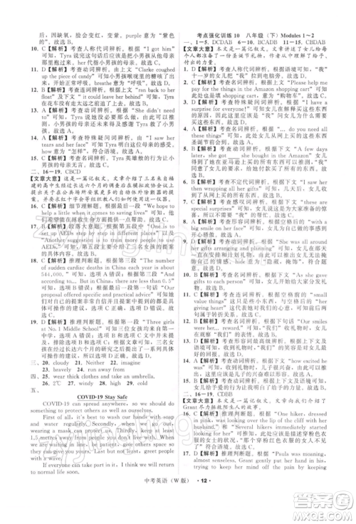 浙江工商大学出版社2022名师面对面中考满分特训方案英语外研版浙江专版参考答案