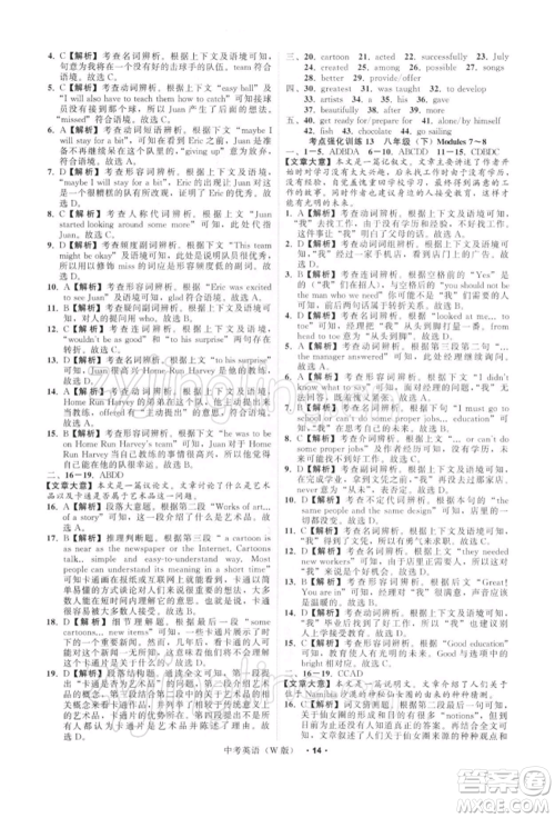 浙江工商大学出版社2022名师面对面中考满分特训方案英语外研版浙江专版参考答案