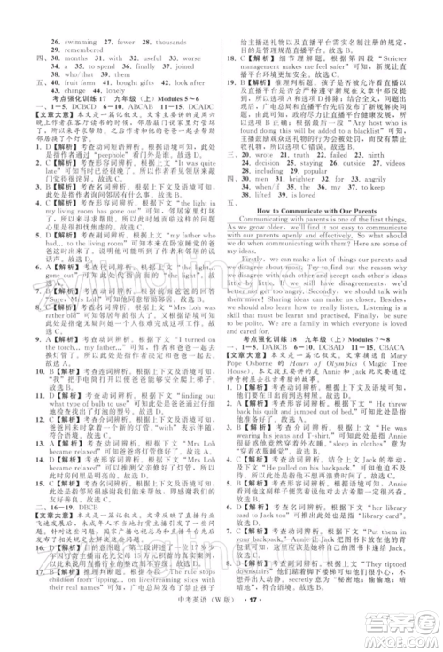 浙江工商大学出版社2022名师面对面中考满分特训方案英语外研版浙江专版参考答案