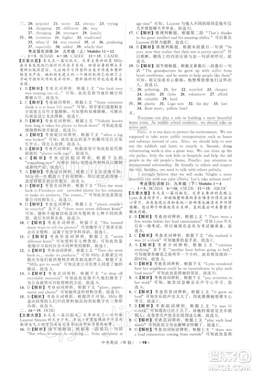 浙江工商大学出版社2022名师面对面中考满分特训方案英语外研版浙江专版参考答案