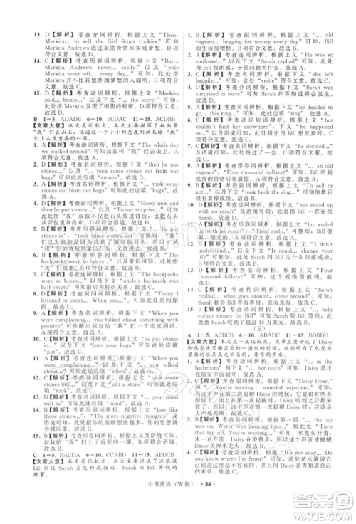 浙江工商大学出版社2022名师面对面中考满分特训方案英语外研版浙江专版参考答案