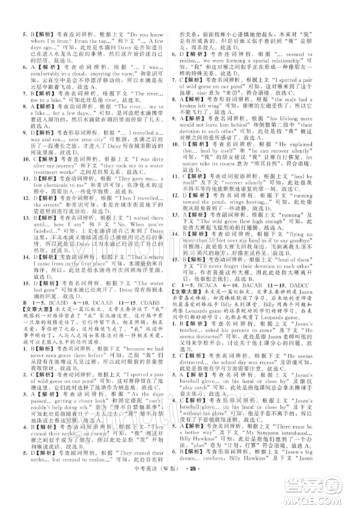 浙江工商大学出版社2022名师面对面中考满分特训方案英语外研版浙江专版参考答案