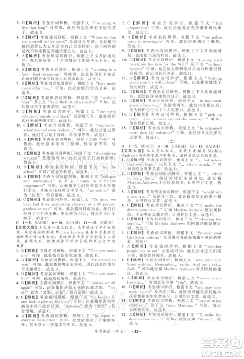 浙江工商大学出版社2022名师面对面中考满分特训方案英语外研版浙江专版参考答案