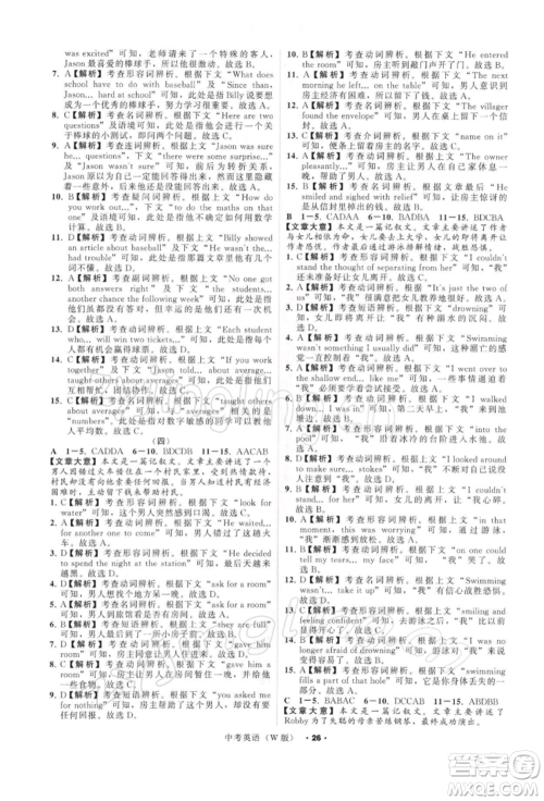 浙江工商大学出版社2022名师面对面中考满分特训方案英语外研版浙江专版参考答案