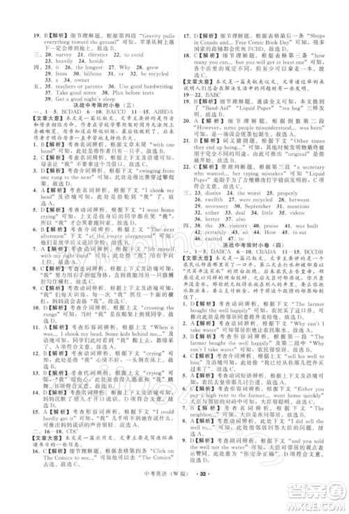 浙江工商大学出版社2022名师面对面中考满分特训方案英语外研版浙江专版参考答案