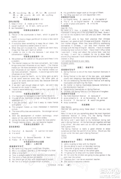 浙江工商大学出版社2022名师面对面中考满分特训方案英语外研版浙江专版参考答案