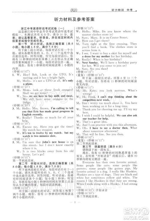浙江工商大学出版社2022名师面对面中考满分特训方案英语外研版浙江专版参考答案