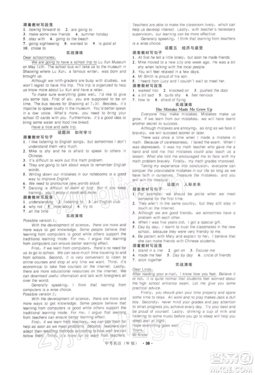 浙江工商大学出版社2022名师面对面中考满分特训方案英语外研版浙江专版参考答案
