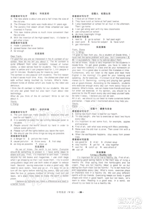 浙江工商大学出版社2022名师面对面中考满分特训方案英语外研版浙江专版参考答案