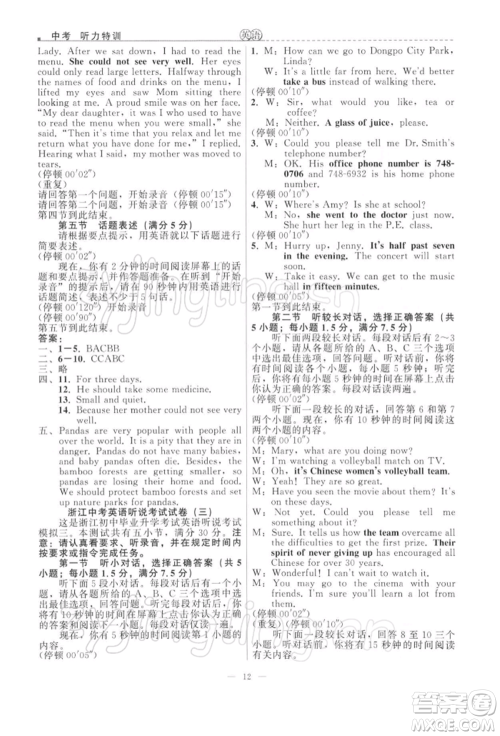 浙江工商大学出版社2022名师面对面中考满分特训方案英语外研版浙江专版参考答案