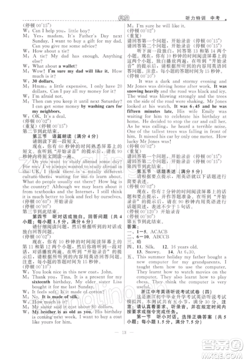 浙江工商大学出版社2022名师面对面中考满分特训方案英语外研版浙江专版参考答案