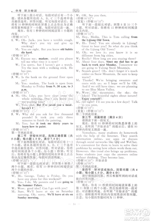 浙江工商大学出版社2022名师面对面中考满分特训方案英语外研版浙江专版参考答案