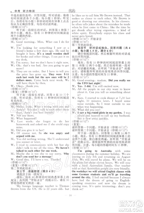 浙江工商大学出版社2022名师面对面中考满分特训方案英语外研版浙江专版参考答案