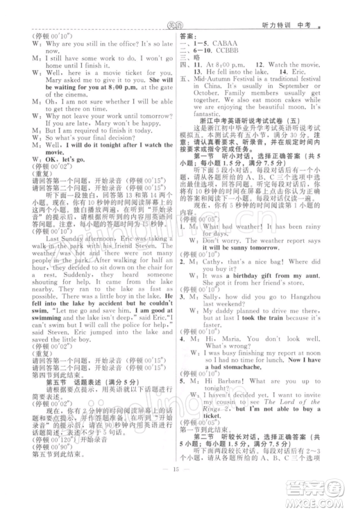 浙江工商大学出版社2022名师面对面中考满分特训方案英语外研版浙江专版参考答案