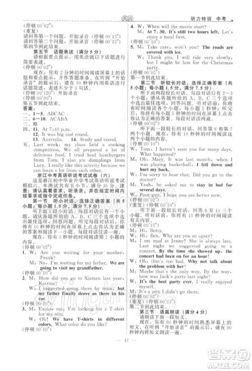 浙江工商大学出版社2022名师面对面中考满分特训方案英语外研版浙江专版参考答案
