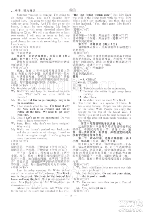 浙江工商大学出版社2022名师面对面中考满分特训方案英语外研版浙江专版参考答案