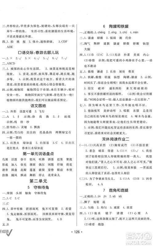 新疆青少年出版社2022同行课课100分过关作业三年级语文下册RJ人教版答案