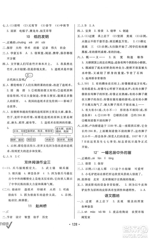 新疆青少年出版社2022同行课课100分过关作业三年级语文下册RJ人教版答案