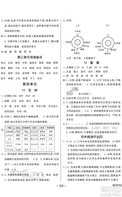 新疆青少年出版社2022同行课课100分过关作业三年级语文下册RJ人教版答案