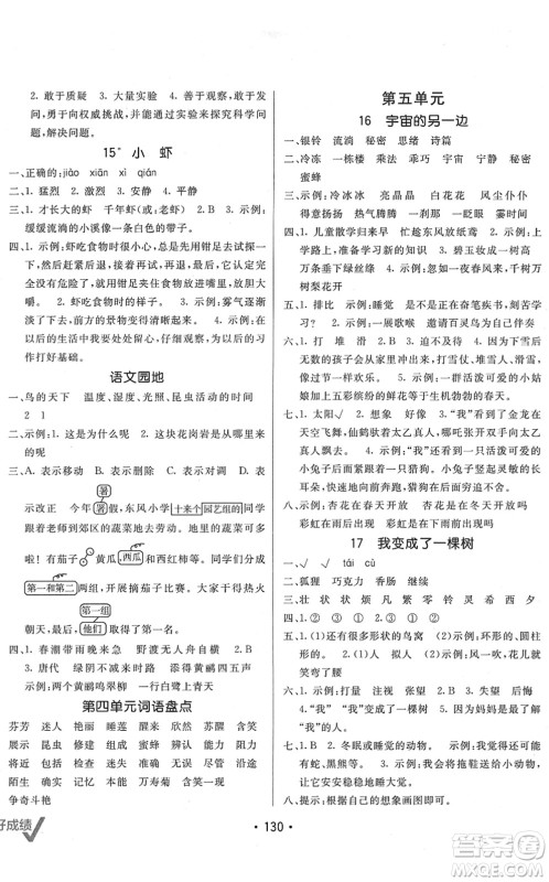 新疆青少年出版社2022同行课课100分过关作业三年级语文下册RJ人教版答案