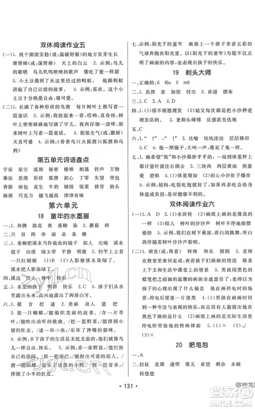 新疆青少年出版社2022同行课课100分过关作业三年级语文下册RJ人教版答案