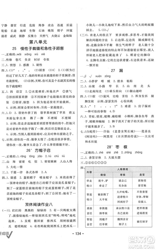 新疆青少年出版社2022同行课课100分过关作业三年级语文下册RJ人教版答案