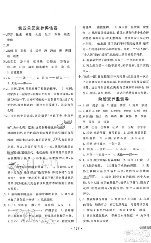 新疆青少年出版社2022同行课课100分过关作业三年级语文下册RJ人教版答案