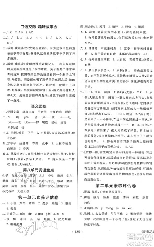 新疆青少年出版社2022同行课课100分过关作业三年级语文下册RJ人教版答案