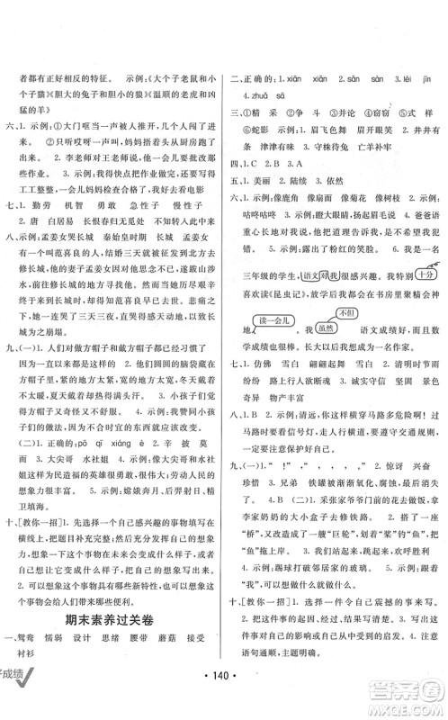 新疆青少年出版社2022同行课课100分过关作业三年级语文下册RJ人教版答案