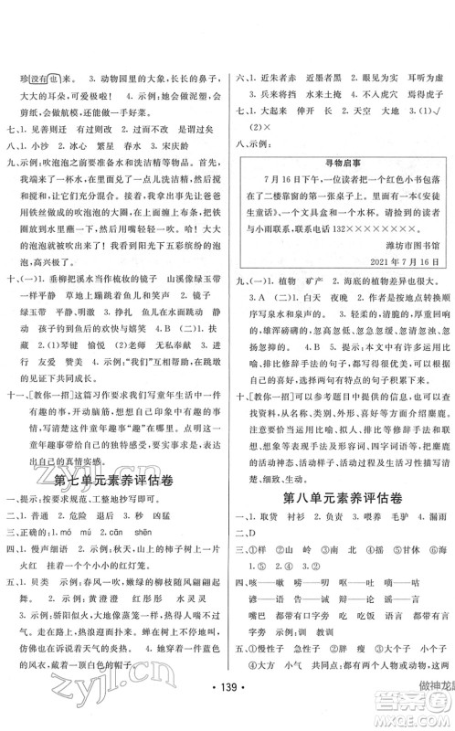 新疆青少年出版社2022同行课课100分过关作业三年级语文下册RJ人教版答案