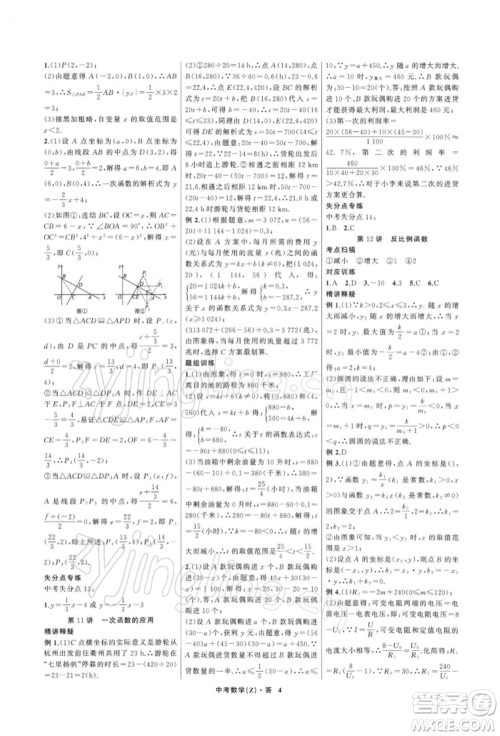 浙江工商大学出版社2022名师面对面中考满分特训方案数学通用版浙江专版参考答案
