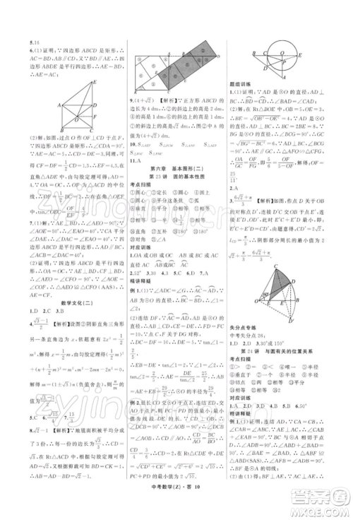 浙江工商大学出版社2022名师面对面中考满分特训方案数学通用版浙江专版参考答案