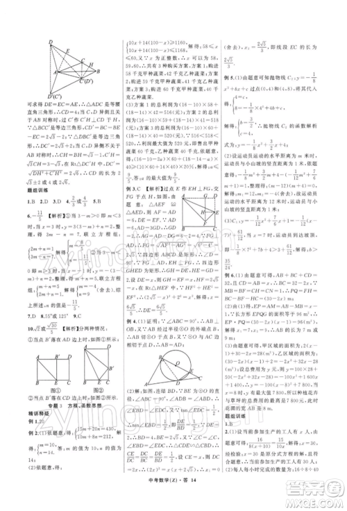 浙江工商大学出版社2022名师面对面中考满分特训方案数学通用版浙江专版参考答案