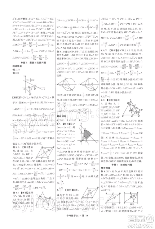 浙江工商大学出版社2022名师面对面中考满分特训方案数学通用版浙江专版参考答案
