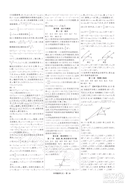 浙江工商大学出版社2022名师面对面中考满分特训方案数学通用版浙江专版参考答案