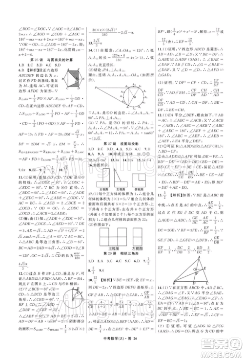 浙江工商大学出版社2022名师面对面中考满分特训方案数学通用版浙江专版参考答案