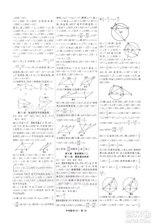 浙江工商大学出版社2022名师面对面中考满分特训方案数学通用版浙江专版参考答案