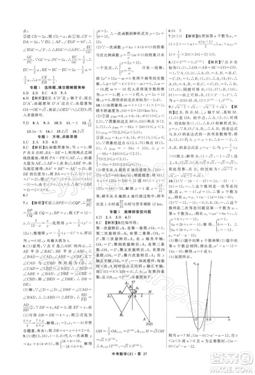 浙江工商大学出版社2022名师面对面中考满分特训方案数学通用版浙江专版参考答案