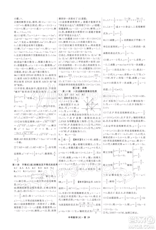 浙江工商大学出版社2022名师面对面中考满分特训方案数学通用版浙江专版参考答案