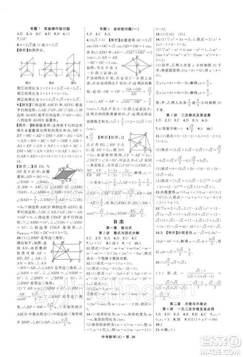 浙江工商大学出版社2022名师面对面中考满分特训方案数学通用版浙江专版参考答案